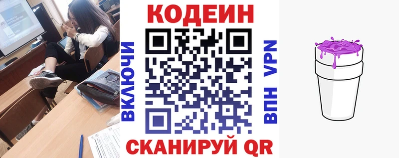 Codein Purple Drank Королёв